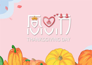 感恩节发群感谢家长文案 幼儿园发家长群感恩节文案