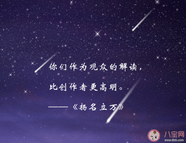 《扬名立万》令人印象深刻的台词句子大全 《扬名立万》经典台词语录摘抄