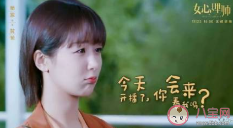 《女心理师》追剧日历 《女心理师》每周更新几集