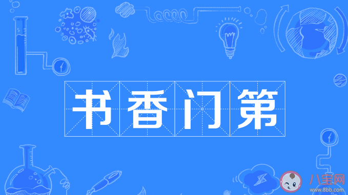 书香门第的书香指什么香气 蚂蚁庄园11月25日答案