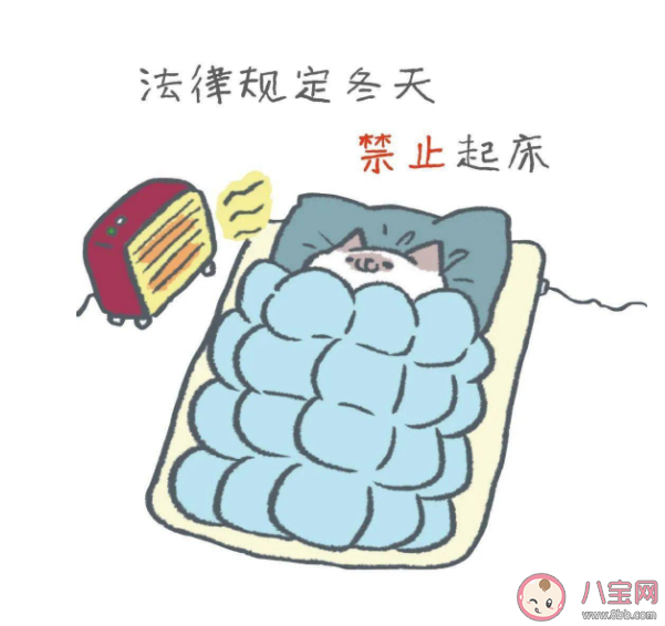 为啥一到冬天起床就特别困难 冬天起床困难怎么办