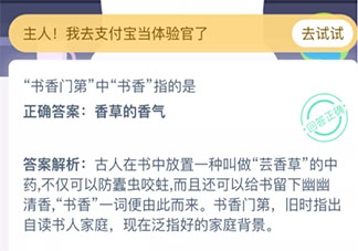 书香门第中书香指的是什么蚂蚁庄园 11月25日答案介绍