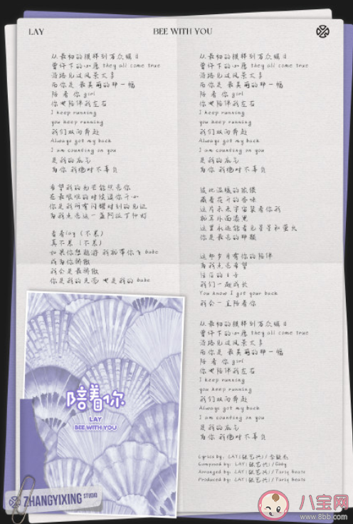 张艺兴《陪着你》歌词是什么 《陪着你》完整版歌词在线试听