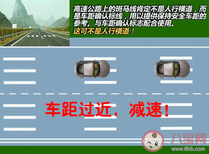 高速公路上和斑马线类似的白色平行线是干嘛用的 蚂蚁庄园小课堂11月27日答案