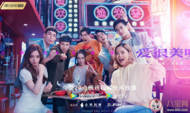 《爱很美味》追剧日历 《爱很美味》更新时间表 《爱很美味》追剧日历 《爱很美味》更新时间表