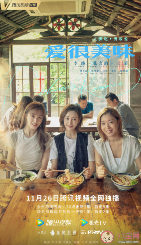 《爱很美味》追剧日历 《爱很美味》更新时间表 《爱很美味》追剧日历 《爱很美味》更新时间表