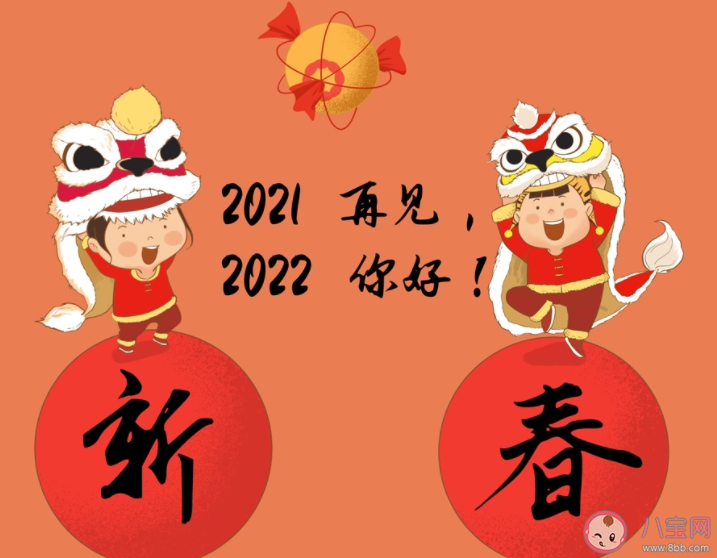 告别2021迎接2022的正能量朋友圈句子 2021结束2022开始的励志文案合集