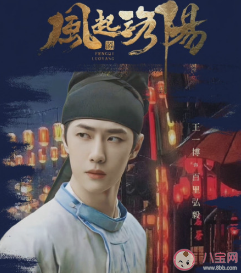 《风起洛阳》百里弘毅的杀父仇人是谁 百里延是被谁杀的