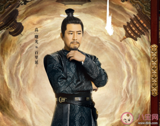 《风起洛阳》百里弘毅的杀父仇人是谁 百里延是被谁杀的