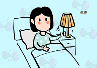 如何让自己不熬夜 怎样才能不熬夜