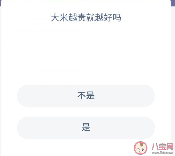 大米越贵越好吗 蚂蚁庄园11月29日正确答案
