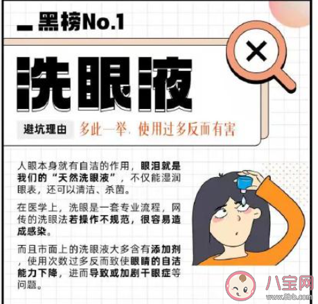 这些眼部智商税产品太坑 网红洗眼液真的能洗出脏东西吗