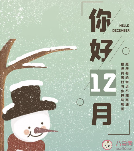 你好12月图片文案发朋友圈说说 12月你好的一句话图片句子