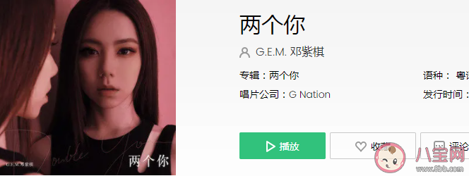 邓紫棋粤语新歌《两个你》歌词是什么 歌曲完整版歌词在线试听