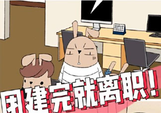 公司团建应不应该AA 团建需要AA吗