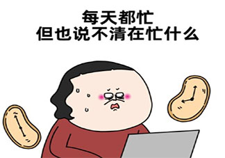 畜感严重有哪些表现 社畜究竟有哪些特征