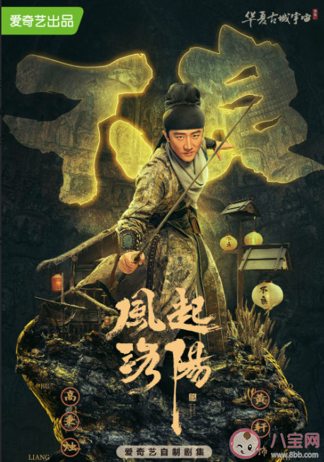 《风起洛阳》追剧日历 《风起洛阳》更新时间表