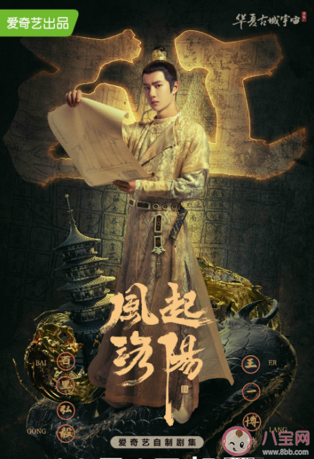 《风起洛阳》追剧日历 《风起洛阳》更新时间表