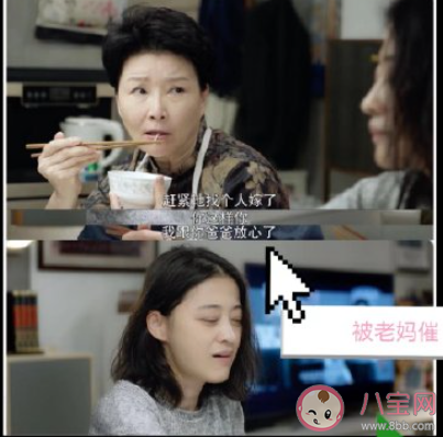 如何看待大龄事业女性被催婚 父母为什么催婚不停 如何看待大龄事业女性被催婚 父母为什么催婚不停