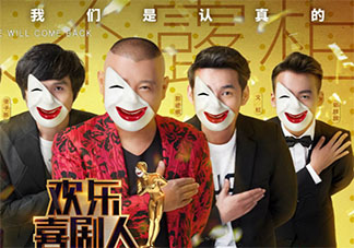 喜剧一定要有温情结局吗 喜剧的结局总是好的吗