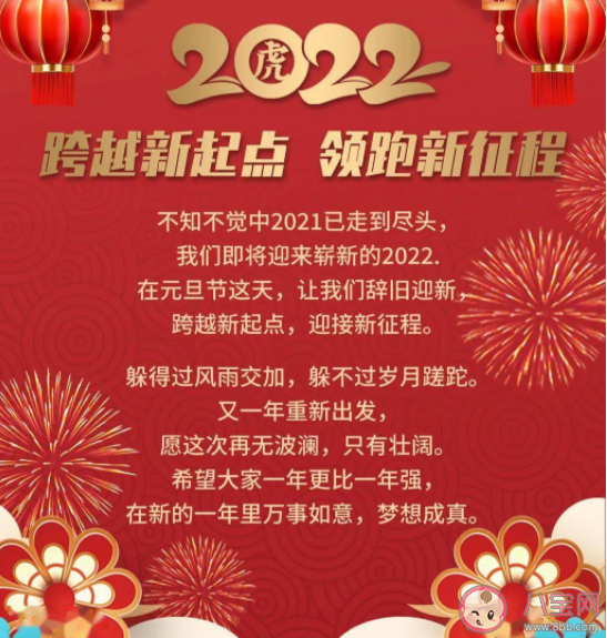 适合2022年发的跨年文案句子 2022年元旦祝福语文案说说