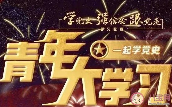 《青年大学习》第十二季第十期答案汇总 第10期完整版题目答案详解