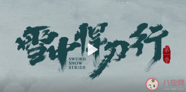 《雪中悍刀行》有第二季吗 《雪中悍刀行》删减多吗