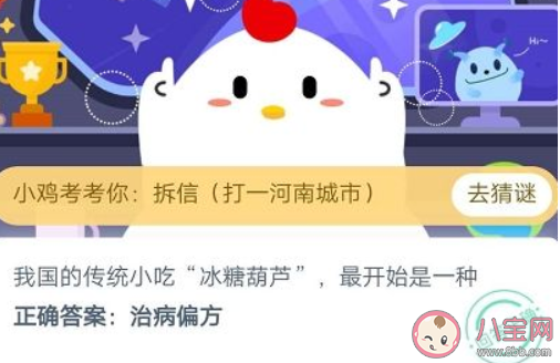 冰糖葫芦最开始是一种蚂蚁庄园 12月9日答案最新 冰糖葫芦最开始是一种蚂蚁庄园 12月9日答案最新