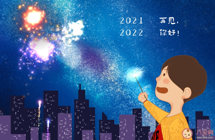 2021最后一天的心情文案说说 再见2021的感受句子大全 2021最后一天的心情文案说说 再见2021的感受句子大全