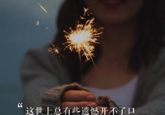 你青春里最遗憾的事是什么 青春有哪些遗憾的事情