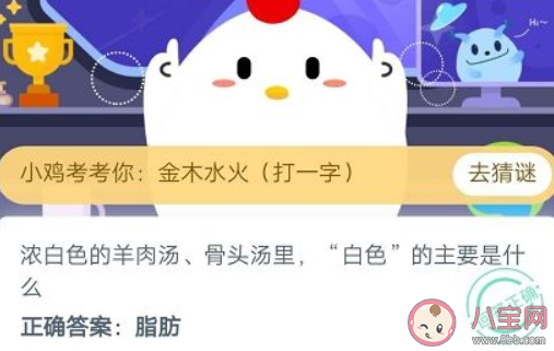 羊肉汤骨头汤里白色的主要是什么 蚂蚁庄园12月10日答案介绍