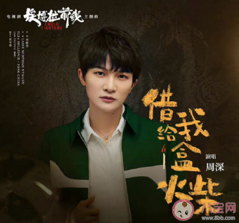 周深《借给我一盒火柴》歌词是什么 《借给我一盒火柴》完整版歌词在线听歌