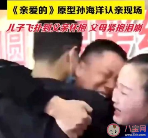 如何看待被拐子女往往选择养父母 养父母和亲生父母如何选择 如何看待被拐子女往往选择养父母 养父母和亲生父母如何选择