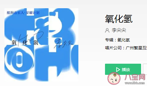 化学里面的反应你是氧来我是氢是什么歌 《氧化氢》完整版歌词在线听歌