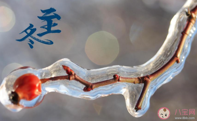 2021冬至快乐问候语简短句子大全 2021冬至快乐的祝福语说说句子 2021冬至快乐问候语简短句子大全 2021冬至快乐的祝福语说说句子