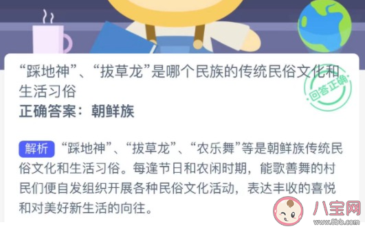 踩地神拔草龙是哪个民族传统文化蚂蚁新村 12月10日答案更新