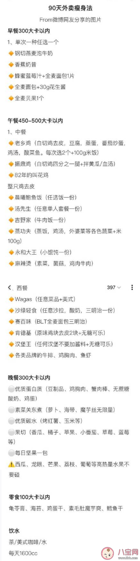 90天外卖瘦身法 点外卖和吃外卖的要点 90天外卖瘦身法 点外卖和吃外卖的要点