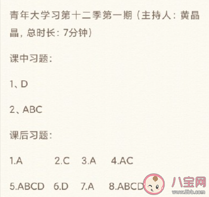 《青年大学习》第十二季第十一期答案汇总 第十一期主题详细解读 《青年大学习》第十二季第十一期答案汇总 第十一期主题详细解读