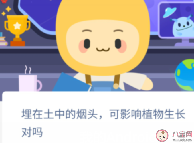埋在土中的烟头可影响植物生长对吗 蚂蚁新村12月14日答案最新