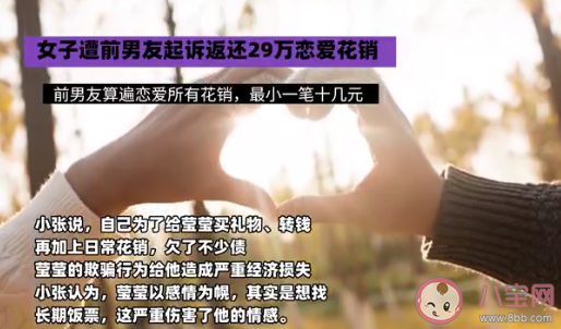 分手后该不该要回恋爱花销 分手了要让对方还钱吗 分手后该不该要回恋爱花销 分手了要让对方还钱吗