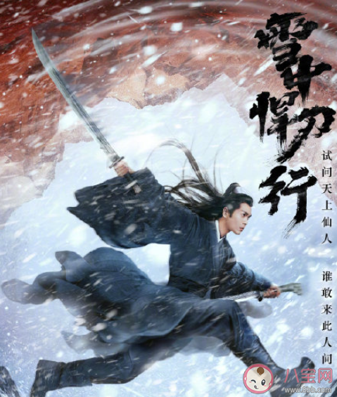 《雪中悍刀行》追剧日历 《雪中悍刀行》追剧时间表