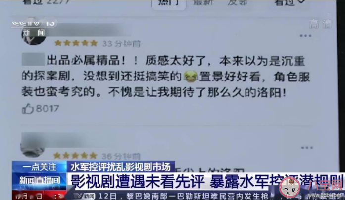 影视剧控评合法吗 影视控评会带来什么影响