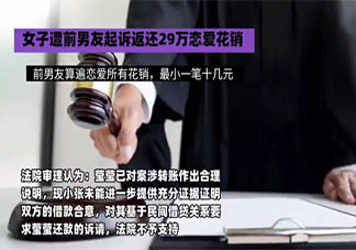 分手后该不该要回恋爱花销 分手了要让对方还钱吗