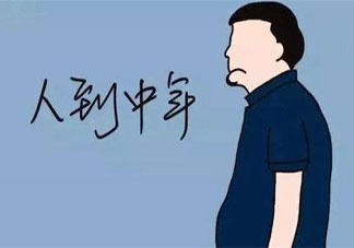 年轻人该如何避免中年危机 怎样提前预防职场中年危机