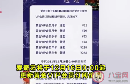 爱奇艺宣布调整会员价格 涨价后你还会买会员吗