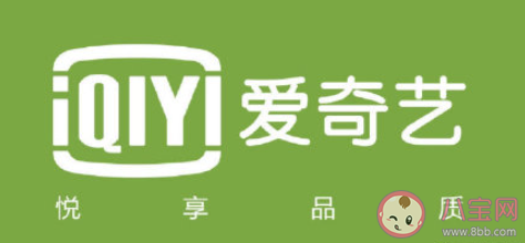 爱奇艺宣布调整会员价格 涨价后你还会买会员吗