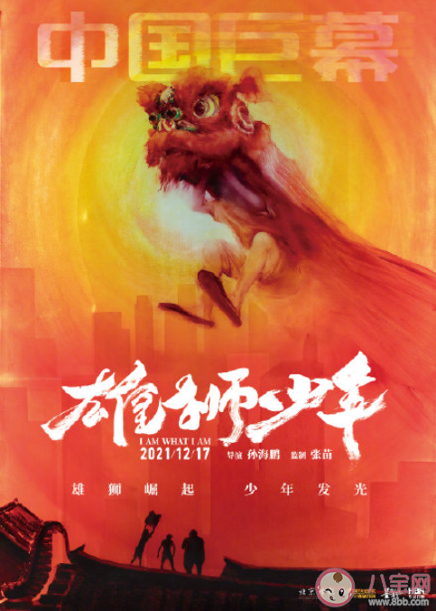 《雄狮少年》能成为贺岁档票房黑马吗 这几天你被《雄狮少年》刷屏了吗