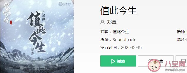 《雪中悍刀行》片尾曲歌词是什么 《值此今生》完整版歌词在线试听