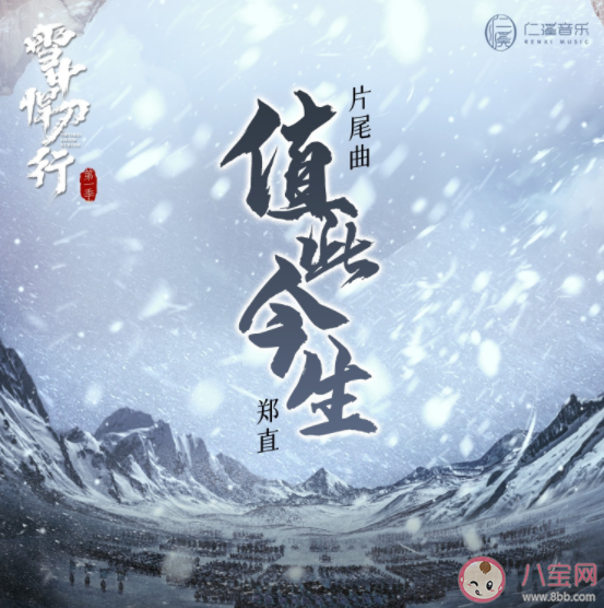 《雪中悍刀行》片尾曲歌词是什么 《值此今生》完整版歌词在线试听