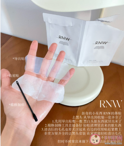 rnw鼻贴能去黑头吗 rnw鼻贴好不好用